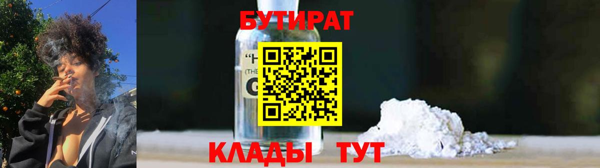 Большой Камень  Бутират бутандиол  Вход с VPN 