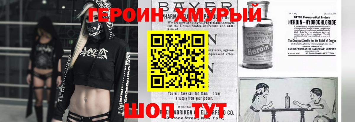 Героин  Вход с VPN  Большой Камень  ГЕРОИН хмурый 