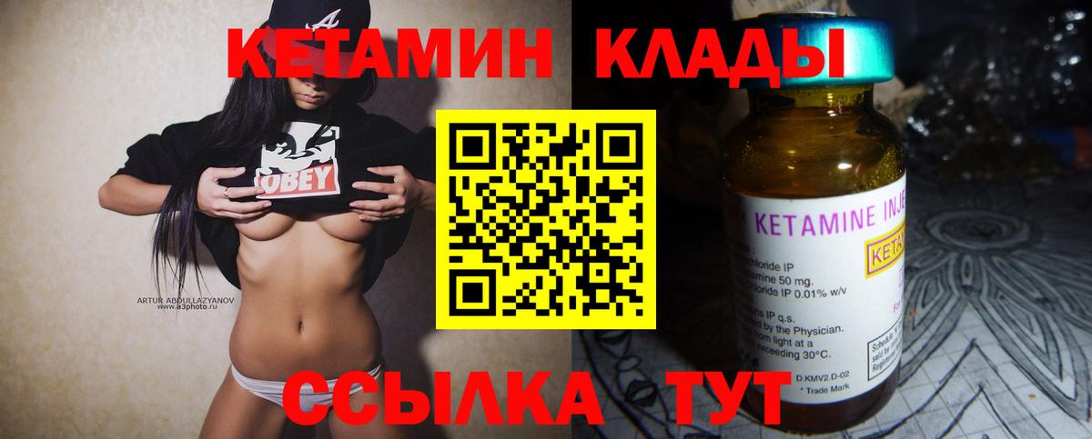 Кетамин ketamine  Вход с VPN  Большой Камень 