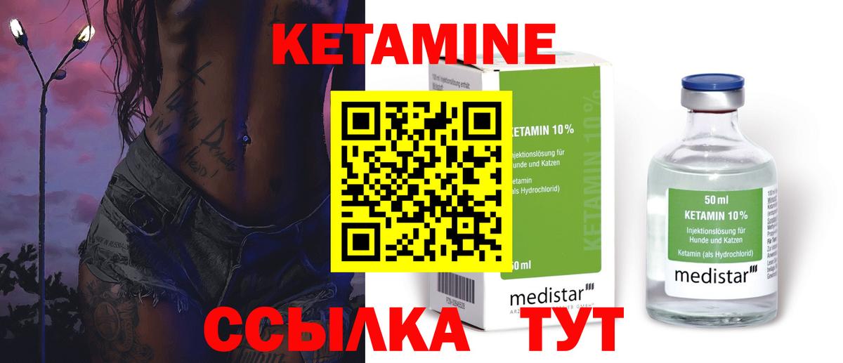 КЕТАМИН ketamine Большой Камень