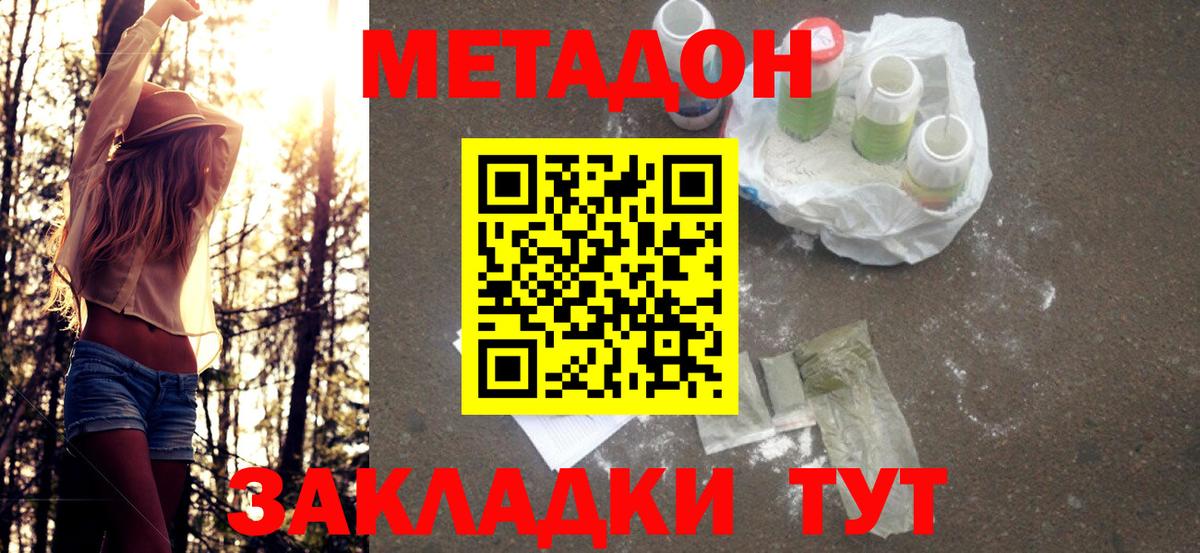 Метадон methadone Большой Камень