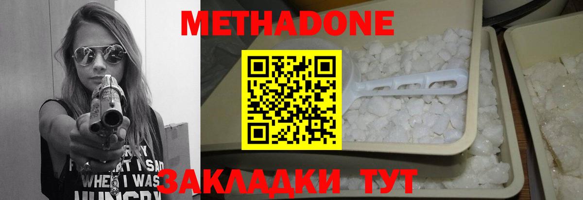 МЕГА зеркало  Вход с VPN  Большой Камень  МЕТАДОН methadone  Метадон кристалл 