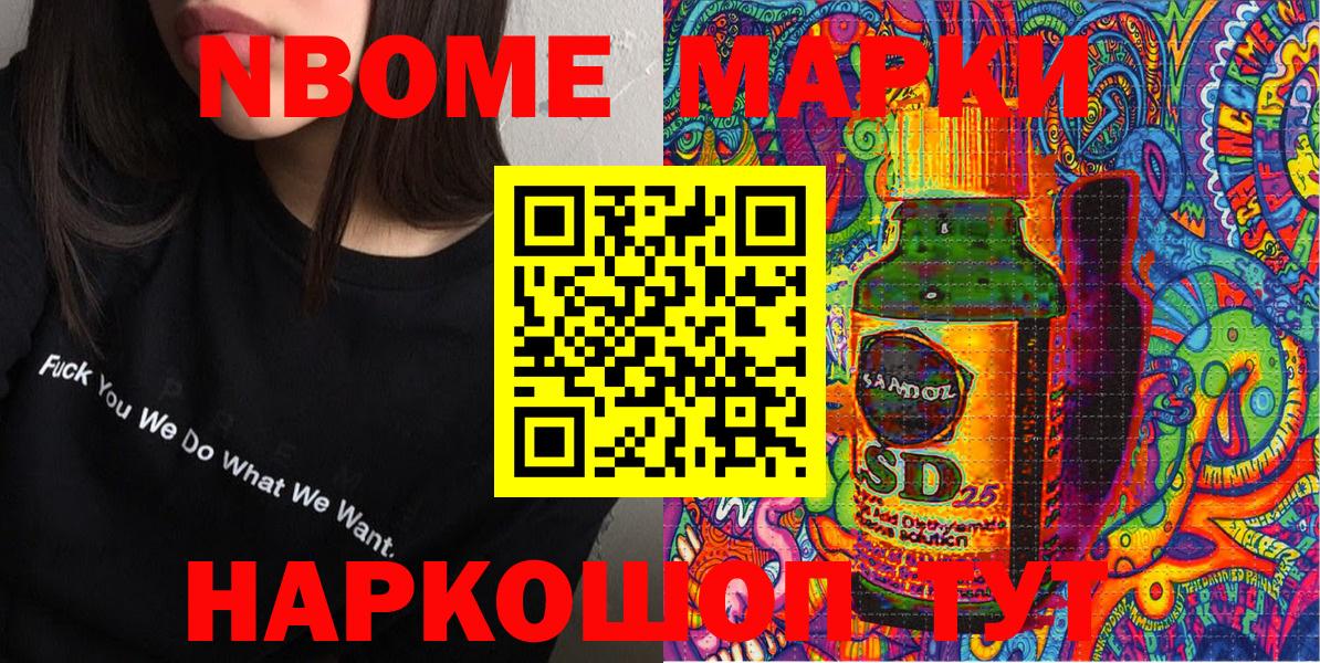 Марки N-bome 1,5мг Большой Камень